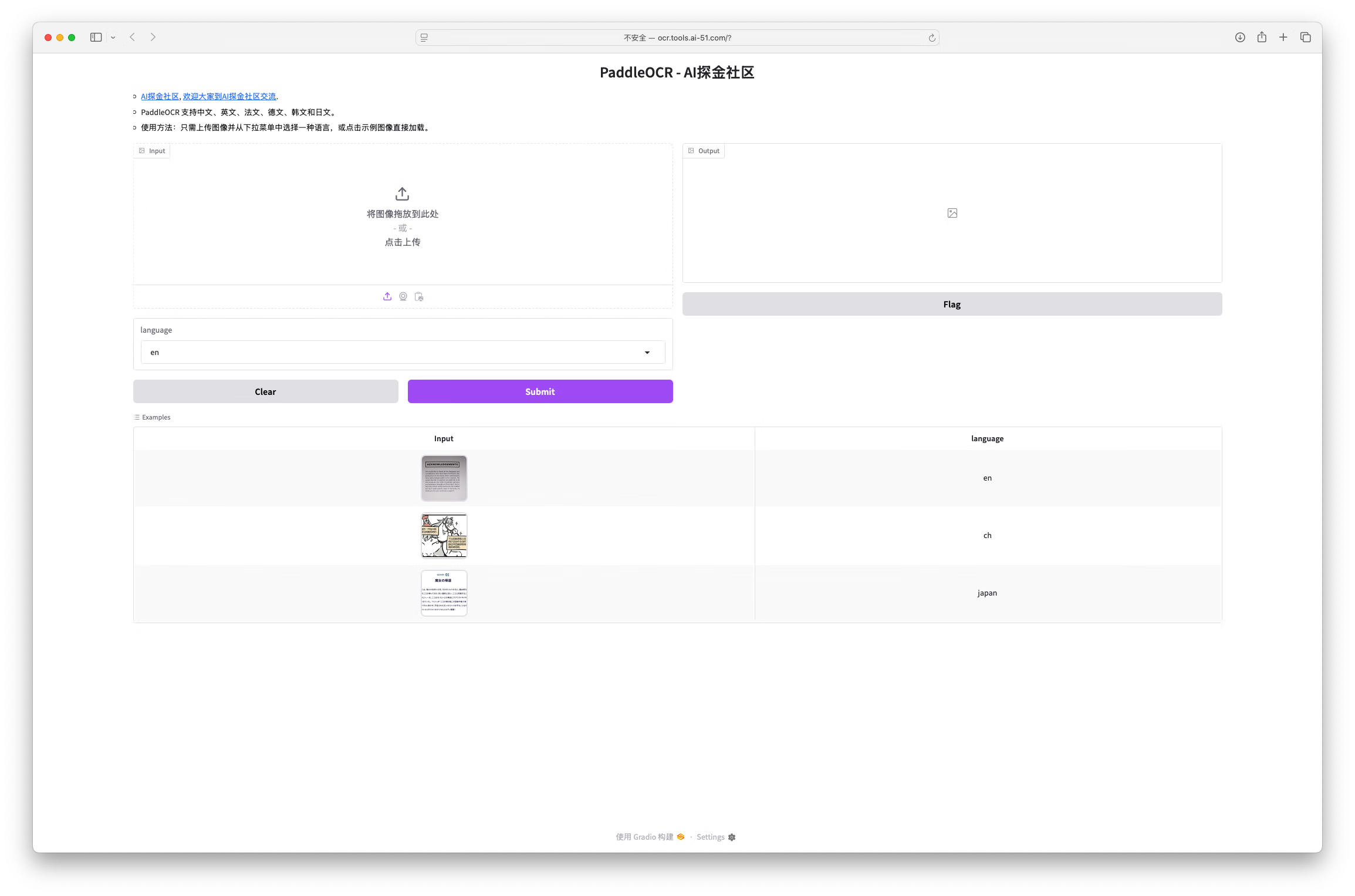 图转文字OCR工具-AI探金社区