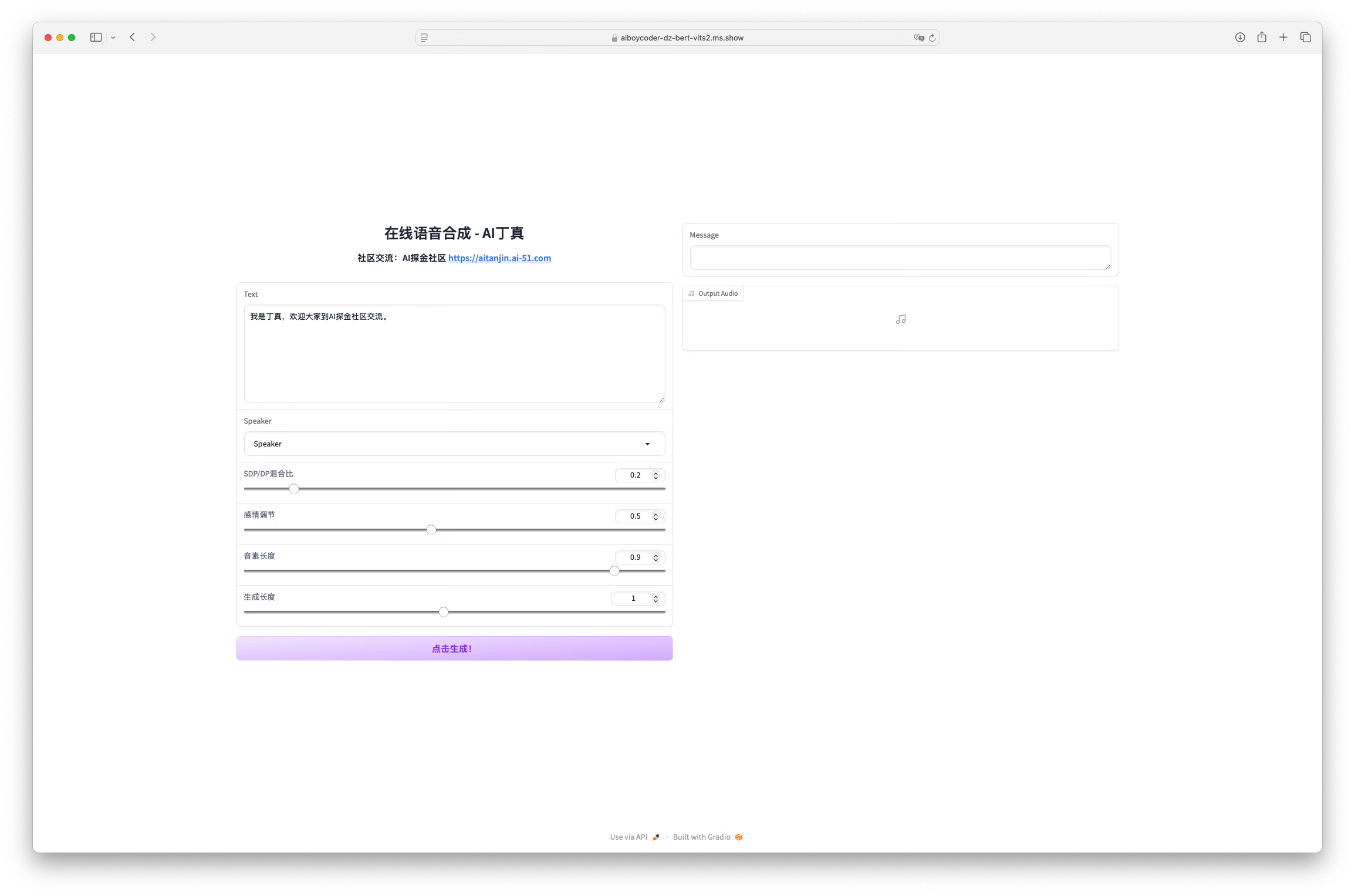 语音克隆神器 - AI探金社区