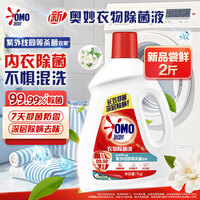 奥妙衣物消毒除菌液桉树白茶 2斤 杀菌除螨99.99%