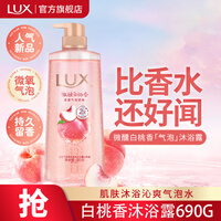 力士(LUX)沐浴露 气泡爽肤香氛沐浴露白桃香690g