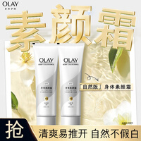 OLAY玉兰油身体素颜霜 自然版135g*2 身体乳保湿滋润 节日礼物