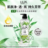 力士（LUX）植萃精油香氛沐浴露玉龙雨茶香550g柔嫩光滑
