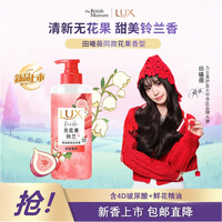 力士小红帽 田曦薇同款香氛洗发水280ml无花果铃兰清爽控油蓬松洗头膏
