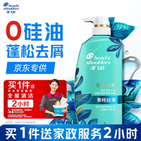 海飞丝去屑0硅油洗发水650ml菁纯丝滑男士女士洗头膏【赠2小时家政】