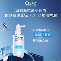 清扬王楚钦同款 抗屑调理头皮按摩精华50ml 小蓝盾净屑止痒润发精华