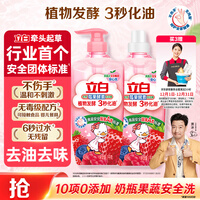 立白天然莓果酵素洗洁精1kg*2可洗奶瓶果蔬A类洗洁剂洗涤灵家庭清洁