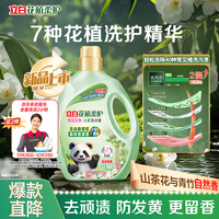 立白花植柔护洗衣液4斤装 护衣防串色防发黄持久留香 深层洁净去污渍