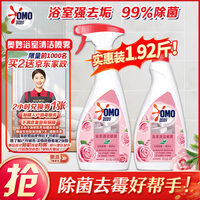 奥妙 浴室清洁喷雾海盐玫瑰双瓶装 480g×2 强效除菌除霉味去污垢泡泡