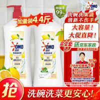 奥妙【赠家政】 果蔬餐具净大桶装柠檬橙花不伤手去农残洗洁精1.1kg*2
