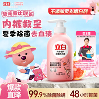 立白除菌祛味内衣裤洗衣液480g 内衣洗衣液 除螨抑菌 去血渍 经期适用