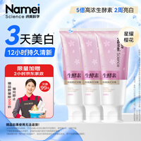 纳美（Namei）生酵素美白牙膏去黄去牙渍清洁口腔小苏打牙膏星耀樱花3支共300g