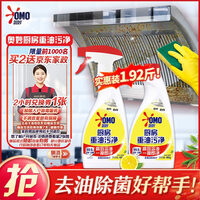 奥妙厨房清洁剂重油污净柠檬西柚香型双瓶装 含替换装480g×2