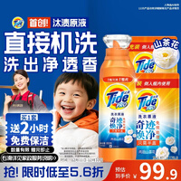 汰渍净渍洗衣原液雨后山茶花5斤装(800g瓶+850g*2袋) 【送家政2小时】