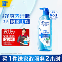 海飞丝头皮肌底净爽止痒去屑洗发水360g男女士去味控油【赠2小时家政】