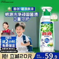 碧浪除菌洗衣原液雨后初晴1.6斤瓶装【刘宇宁心选】送家政2小时