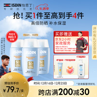 怡思丁（ISDIN）水感防晒霜隔离30ml*3 SPF50进口面部敏感肌女男士户外学生礼物