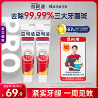 益周适咸味护龈牙膏京东自营 紧实健龈男士女士成年人热门商品220g