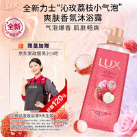 力士（LUX）气泡爽肤香氛沐浴露沁玫荔枝香690g清爽