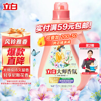 立白大师香氛洗衣液 奇遇蓝风铃4斤 深层洁净 强效去污 防发黄变旧 