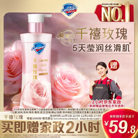 舒肤佳【王楚钦同款】全新净透沐浴露千禧玫瑰香380g