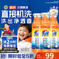 汰渍净渍洗衣原液雨后山茶花4.8斤瓶装(800g*3) 护色 【送家政2小时】