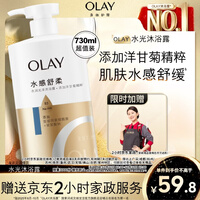 OLAY水润沐浴露舒柔滋润保湿洋甘菊730ml
