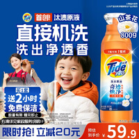 汰渍净渍洗衣原液雨后山茶花1.6斤瓶装 护色 持久留香【送家政2小时】