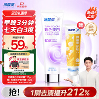 冷酸灵色修焕色美白舒敏牙膏120g 防牙渍抗敏感 清新口气 【送家政卡】