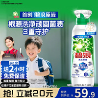 碧浪除菌洗衣原液夏日海风1.6斤瓶装【刘宇宁心选】送家政2小时