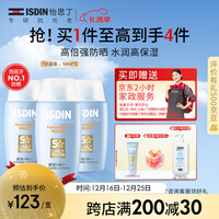 怡思丁（ISDIN）水感防晒霜隔离50ml*3 SPF50面部敏感肌学生防晒女男士护肤礼物