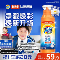 汰渍净渍洗衣原液雨后山茶花1.6斤瓶装 护色【送2小时家政】