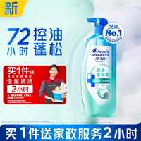 海飞丝头皮肌底控油蓬松洗发水360g去屑男女士水杨酸【赠2小时家政】