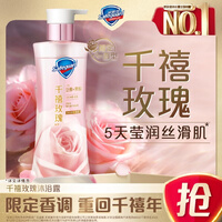 舒肤佳【王楚钦同款】全新净透沐浴露千禧玫瑰香380g