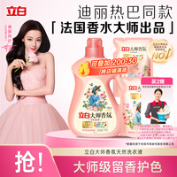 立白大师香氛洗衣液 格拉斯玫瑰4斤装 洗衣香水 香味持久  内衣可用