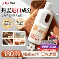 巨奇（JUQI）真丝羊毛羊绒专用洗涤剂羊绒衫专业护理丝毛净防缩水洗衣液送家政