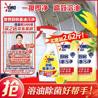 奥妙厨房清洁剂 重油污净柠檬西柚香型超值促销装 2.62斤装