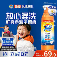 汰渍净渍洗衣原液雨后山茶花1.6斤瓶装 护色 【送2小时家政】