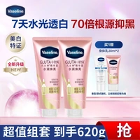 凡士林粉啵啵身体精华套装280mlx2+30mlx2烟酰胺焕亮美白修复易吸收花香