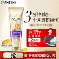 潘婷【赠家政服务】3分钟奇迹护发素修护氨基酸多效损伤修护70ml