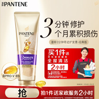 潘婷【送家政服务】3分钟奇迹护发素修护氨基酸多效损伤修护230ml