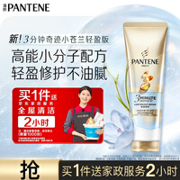 潘婷【送家政服务】3分钟奇迹护发素修护氨基酸轻盈修护230ml
