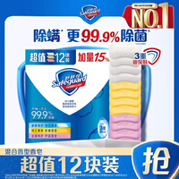 舒肤佳香皂12块皂(纯白4+柠檬4+芦荟4)肥皂 99.9%除菌 新旧包装随机