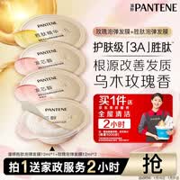 潘婷【送家政】胜肽泡弹发膜12ml*1颗+玫瑰单颗12ml*3