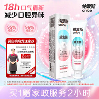 纳爱斯牙膏清新口气维C果味益生菌去牙渍清洁口腔防蛀【送家政卡】