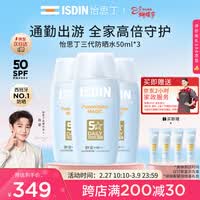 怡思丁（ISDIN）水感防晒霜隔离50ml*3 SPF50面部敏感肌学生防晒女神节生日礼物男