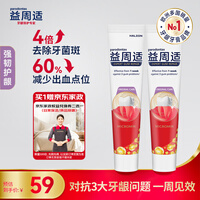 益周适咸味牙膏京东自营 抑制牙龈出血红肿强韧护龈110g*2支