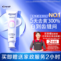 佳洁士焕齿白热感美白牙膏温和薄荷去黄去渍清新口气100g限量送家政