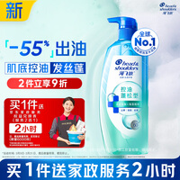 海飞丝头皮肌底控油蓬松洗发水670g去屑男女士【赠2小时家政】