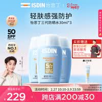 怡思丁（ISDIN）水感防晒霜隔离30ml*3 SPF50进口面部高倍防晒户外女神节生日礼女
