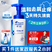 海飞丝泡沫洗发水控油蓬松360g+180g男士女士蓬松去屑【赠2小时家政】